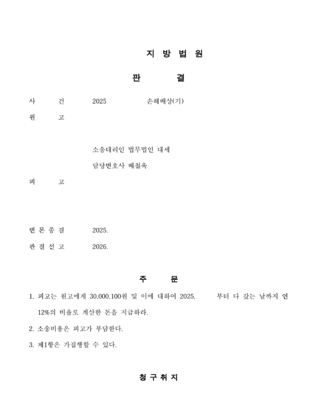 판결문